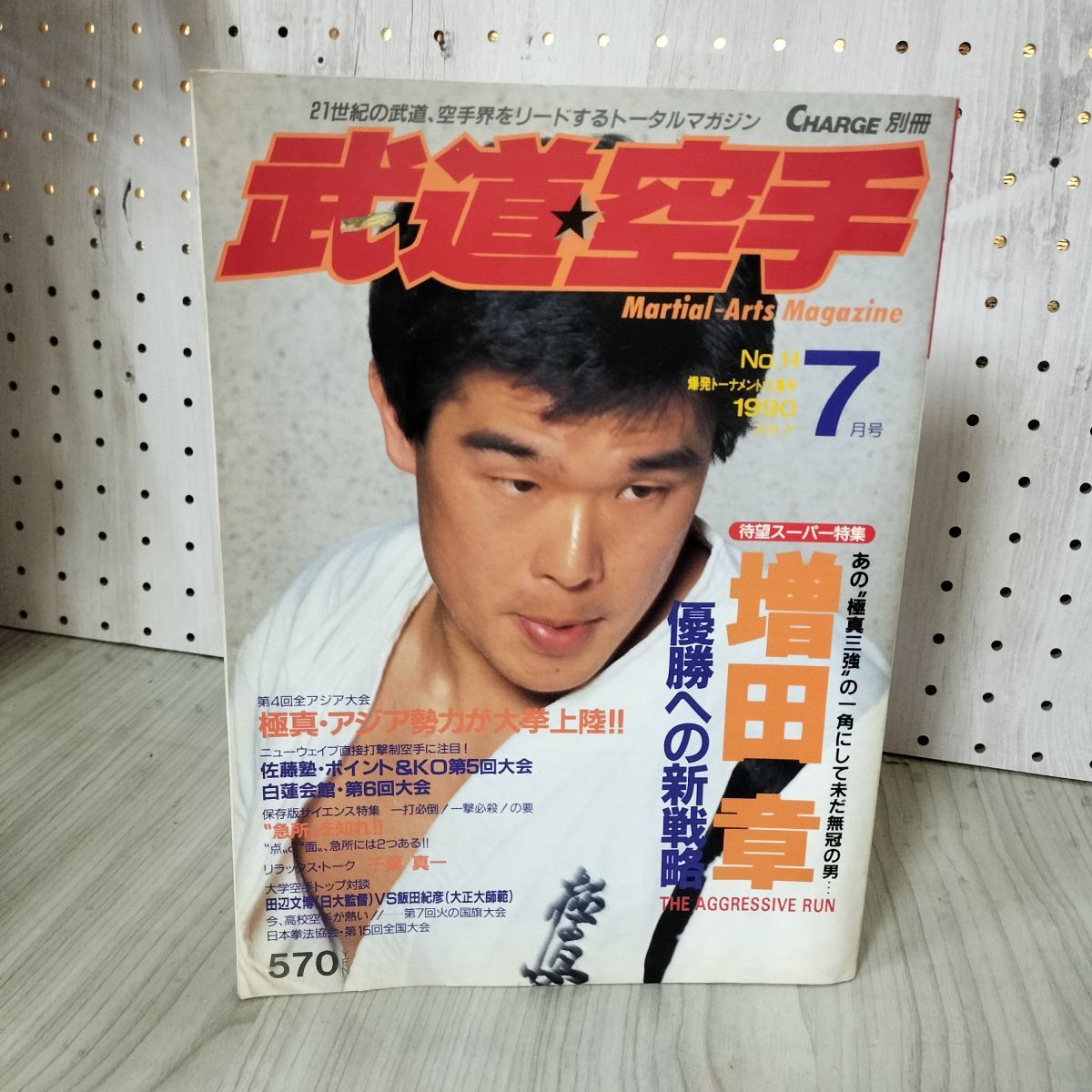 DVD 空手、その本質の獲得 第1巻