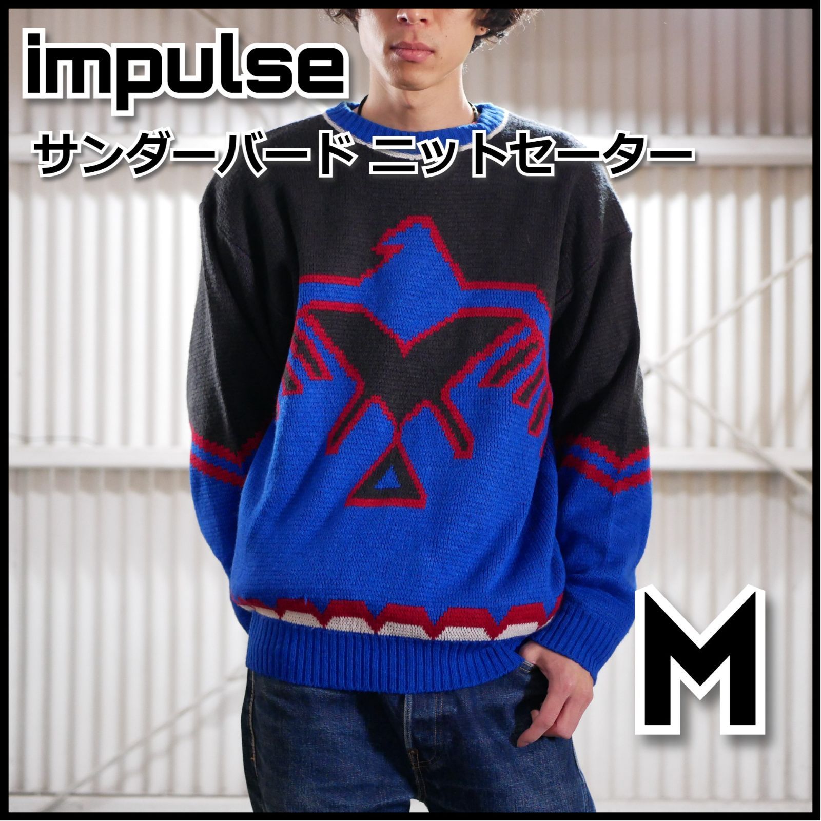 impulse ニット セーター サンダーバード M メンズ アクリル 古着 