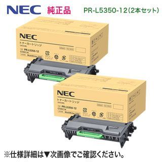 純正品 2本セット】 NEC／日本電気 PR-L5350-12 トナーカートリッジ 大 ...