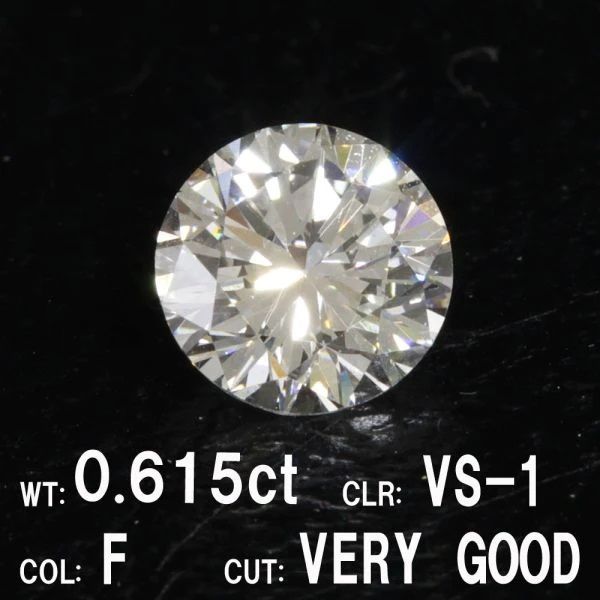 0.615ct Fカラー VS-1 VERY GOOD 天然 ダイヤモンド ルース ラウンドブリリアントカット【中央宝石研究所鑑定】