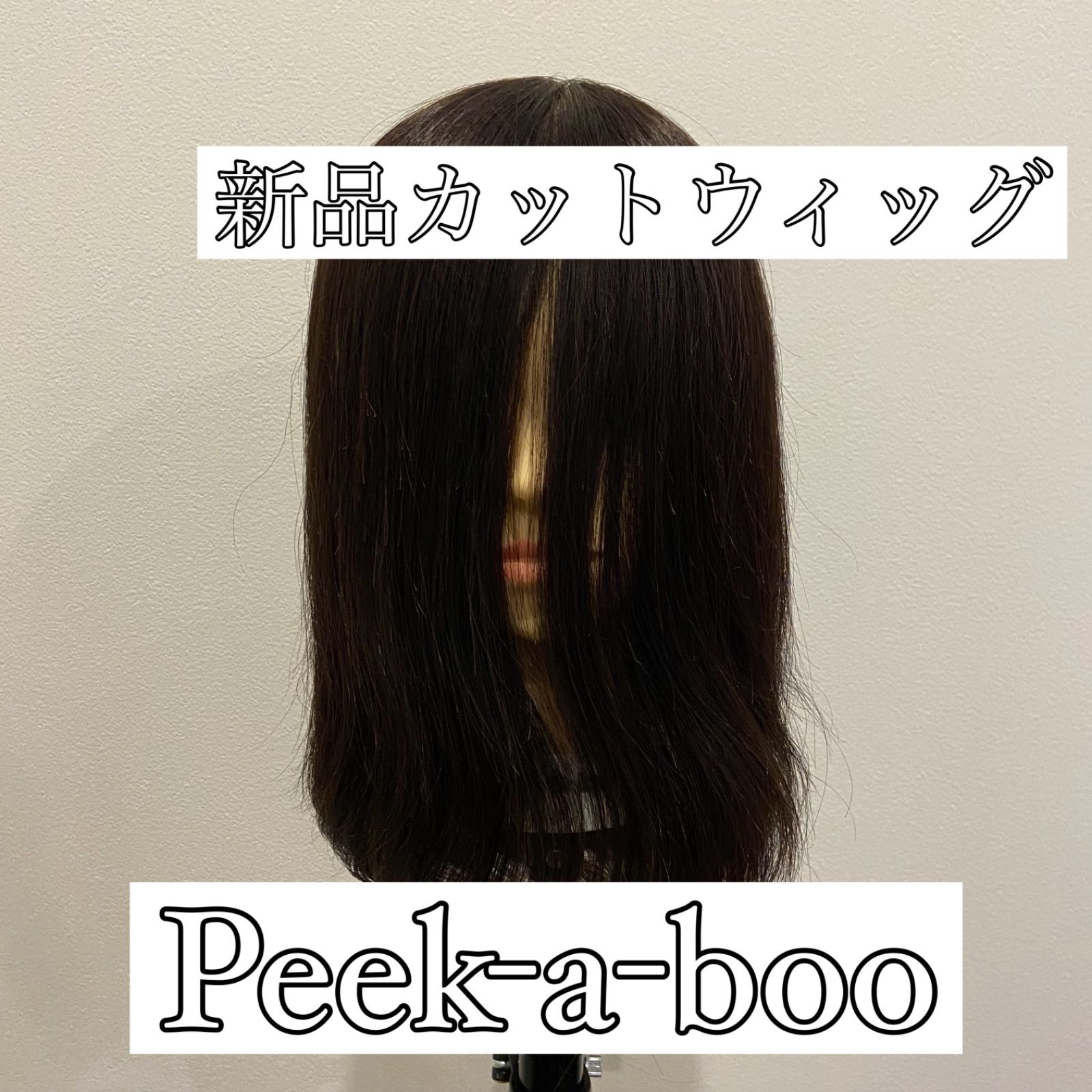 5体セット Peek-a-boo カットウィッグ - メルカリ