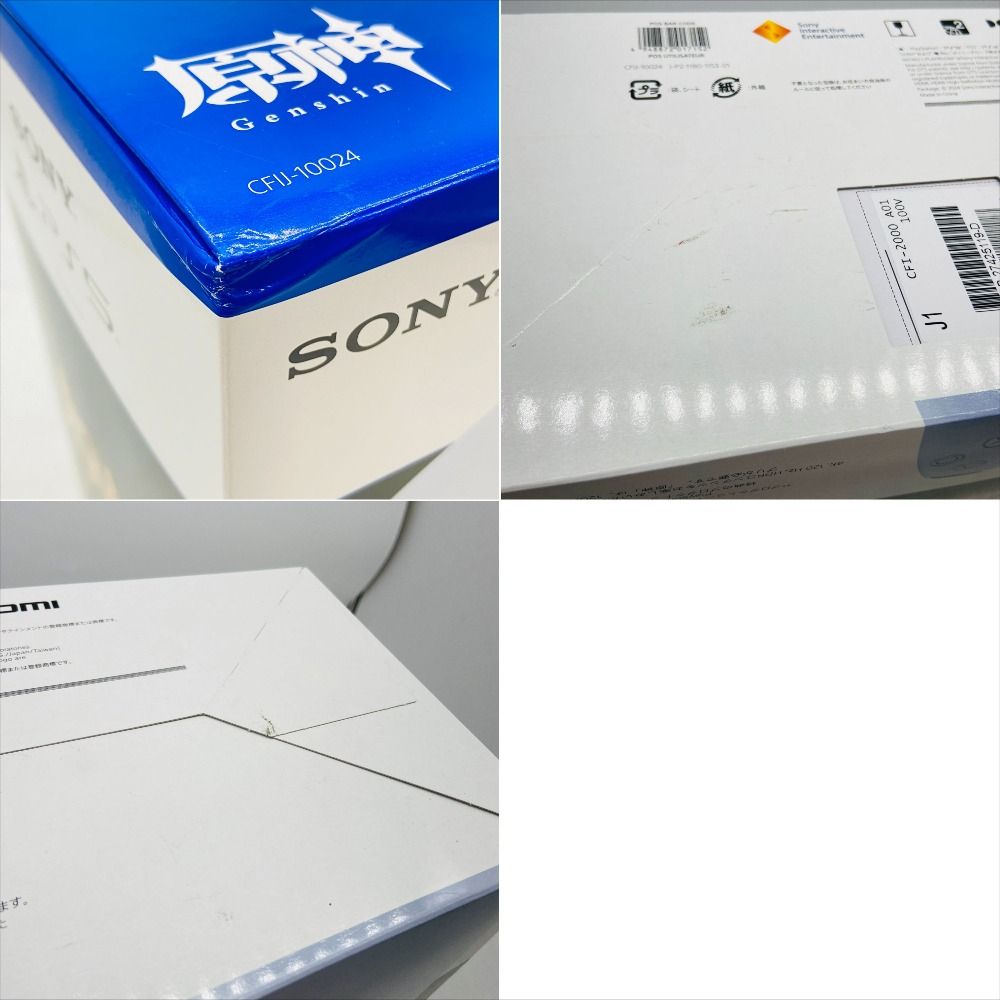 プレイステーション5 PlayStation5 [原神] ギフトパック CFIJ