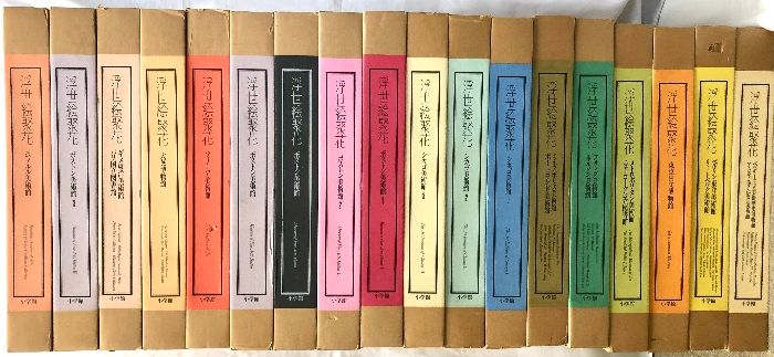 浮世絵聚花 全18巻 セット 小学館 美術館 ボストン シカゴ メトロポリタン ミネアポリス ホノルル 大英博物館 東京国立博物館 他