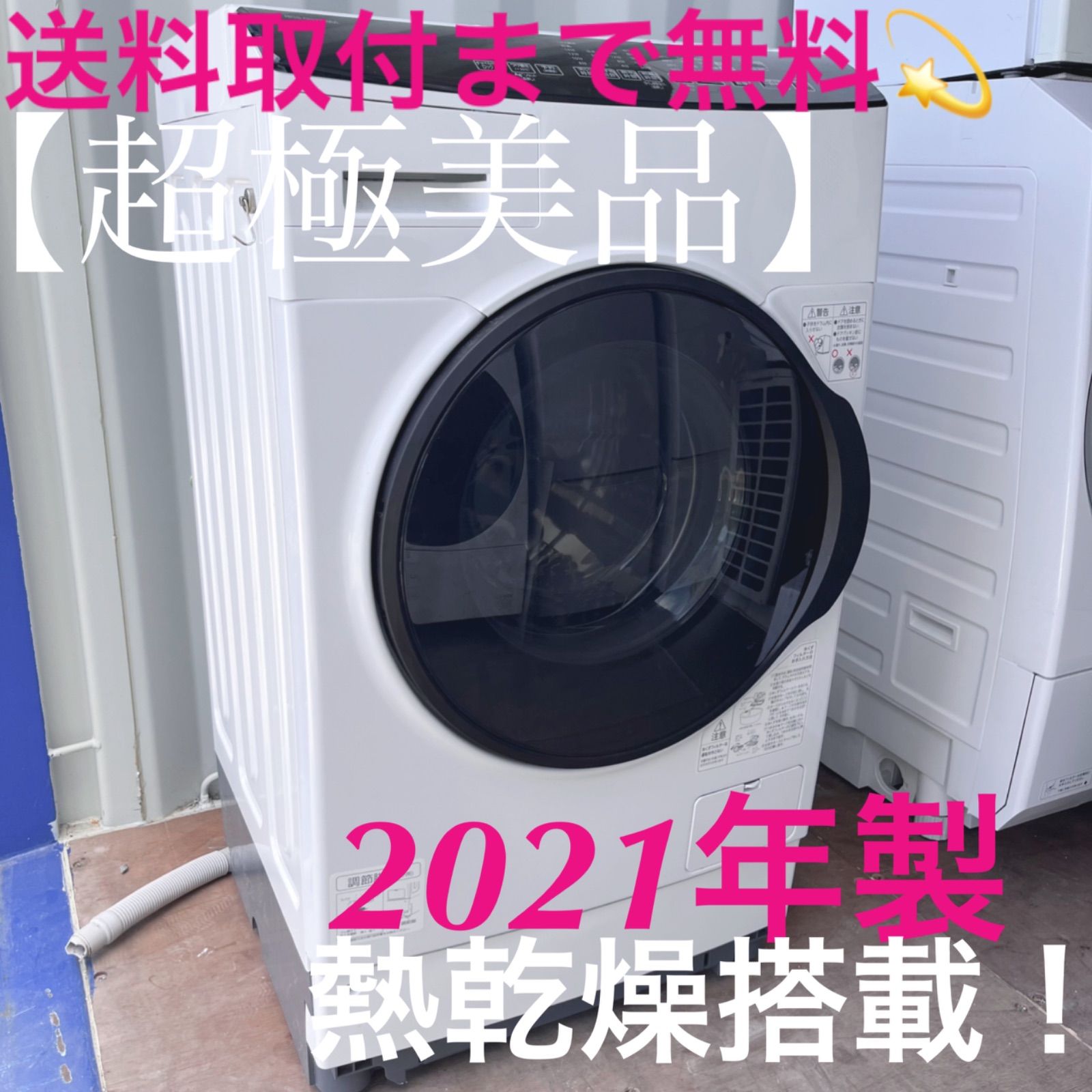 取付無料！アイリスオーヤマ熱乾燥搭載！除菌機能搭載 温水洗浄 ドラム式洗濯機！ 取付無料！アイリスオーヤマ熱乾燥搭載！除菌機能搭載 温水洗浄 ドラム