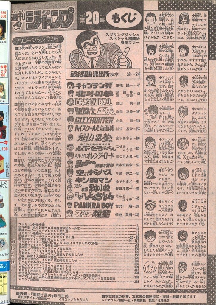 集英社 1987年(昭和62年)の漫画雑誌 週刊少年ジャンプ 1987年(昭和62