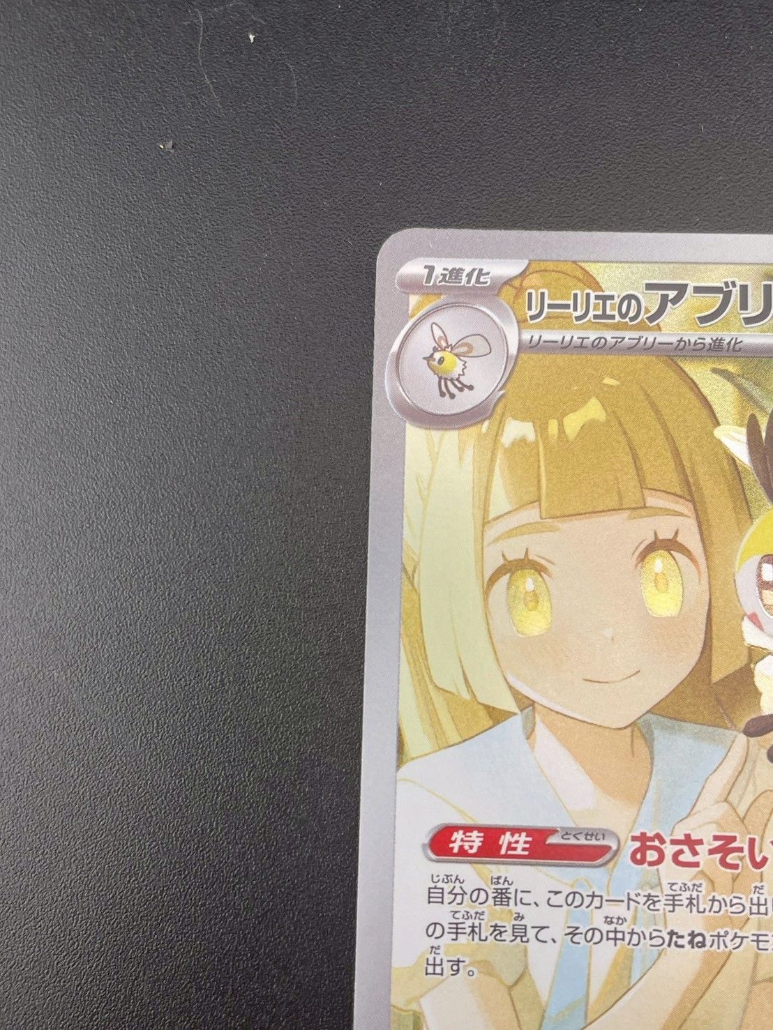 中古品】 リーリエのアブリボン I sv9 105/100 AR スカーレット