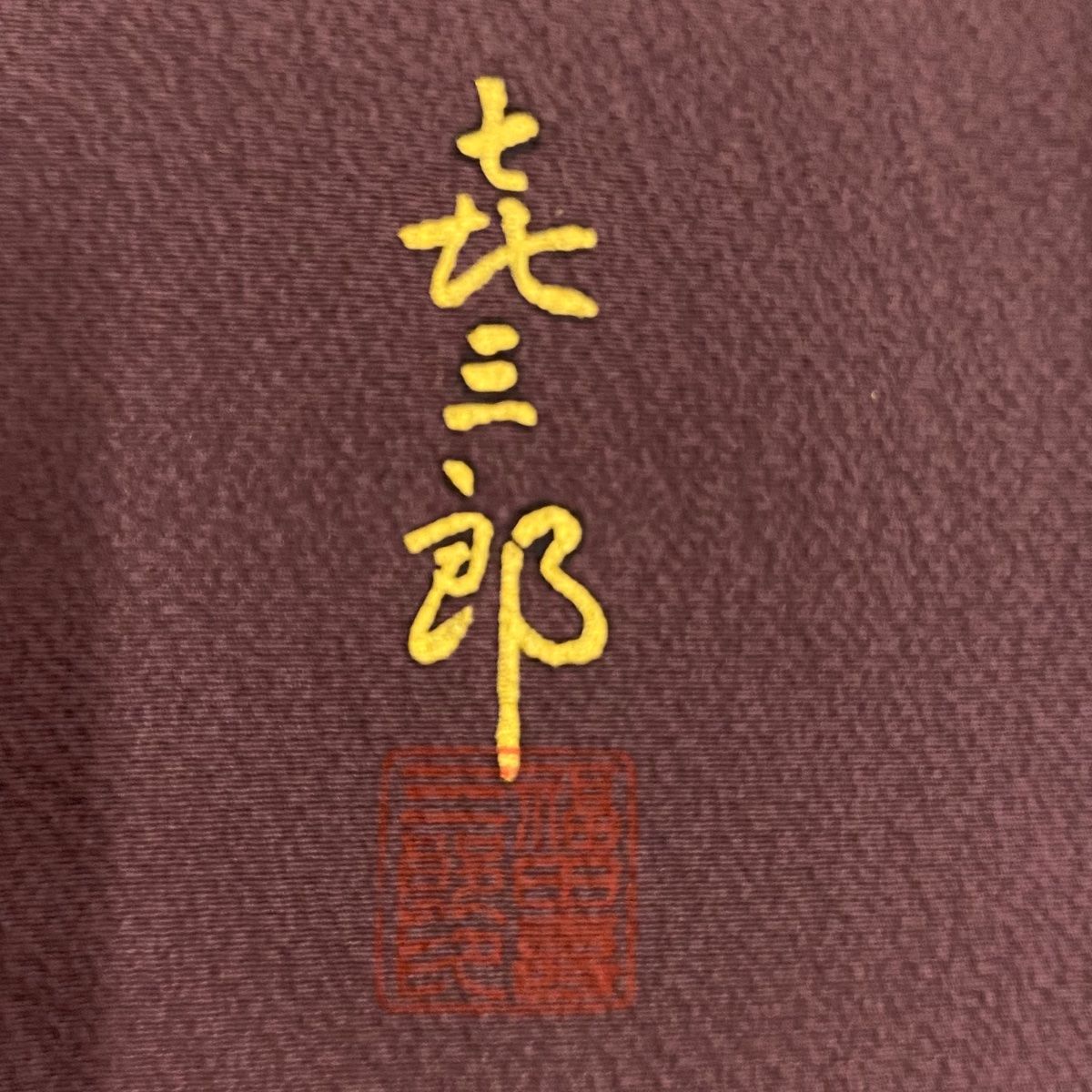 裄丈61cm
