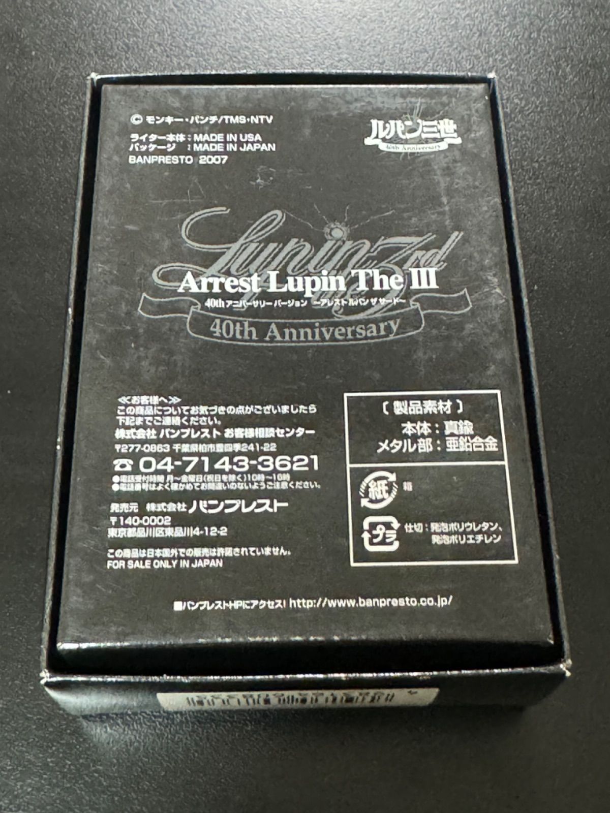 zippo Lupin the 3rd 40th Anniversary NO.3 ルパン三世 40周年記念 2007年製 立体メタル 手錠 チェーン  ルパン 不二子 モンキーパンチ デットストック 専用ケース 保証書 - メルカリ