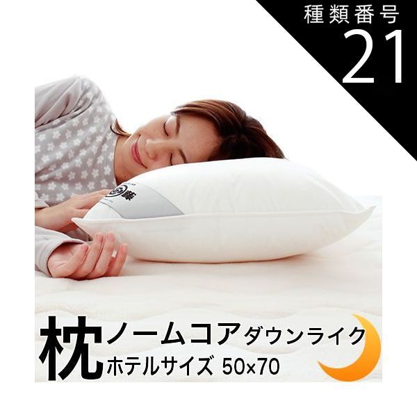  種類21:チェリーピンク/Low 枕 まくら 50×70cm ダクロン ダウンライク Down-like 人口羽毛 マクラ 洗える 保温性 綿100% あったか ノームコア ダクロン ホテルサイズ 専用カバー付き 母の日 父の日 枕・ピロー