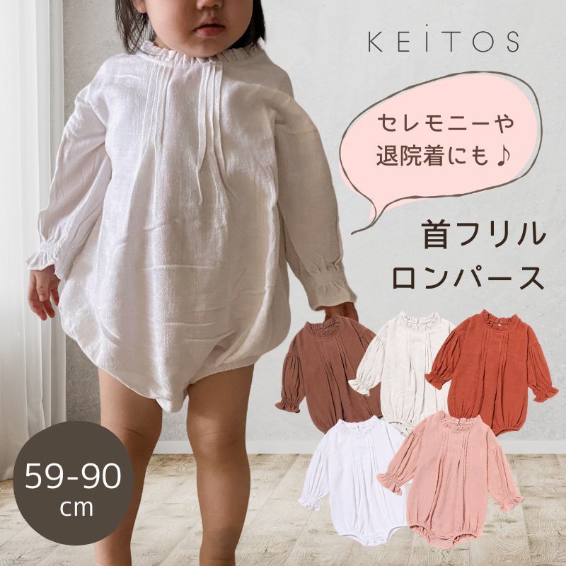 首元フリル ベビーロンパース ブラウス シャツ ホワイト ベビー服 子供