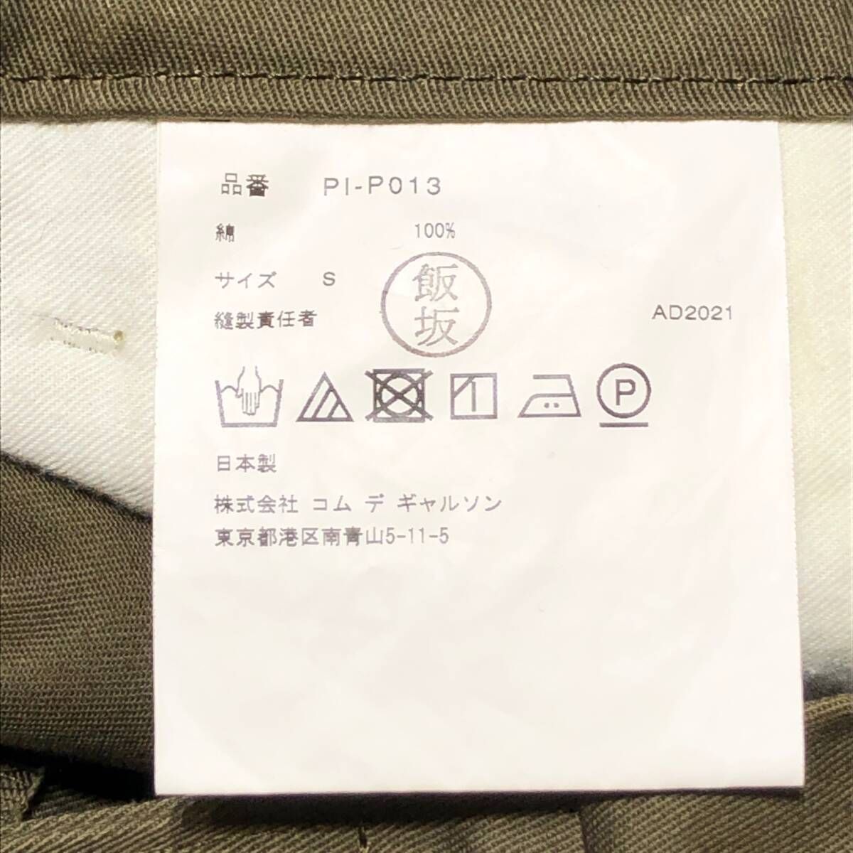 22SS COMME des GARCONS HOMME PLUS ショートオーバーオール