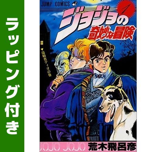 新品]ジョジョの奇妙な冒険 [新書版] (1-63巻 全巻) - メルカリ