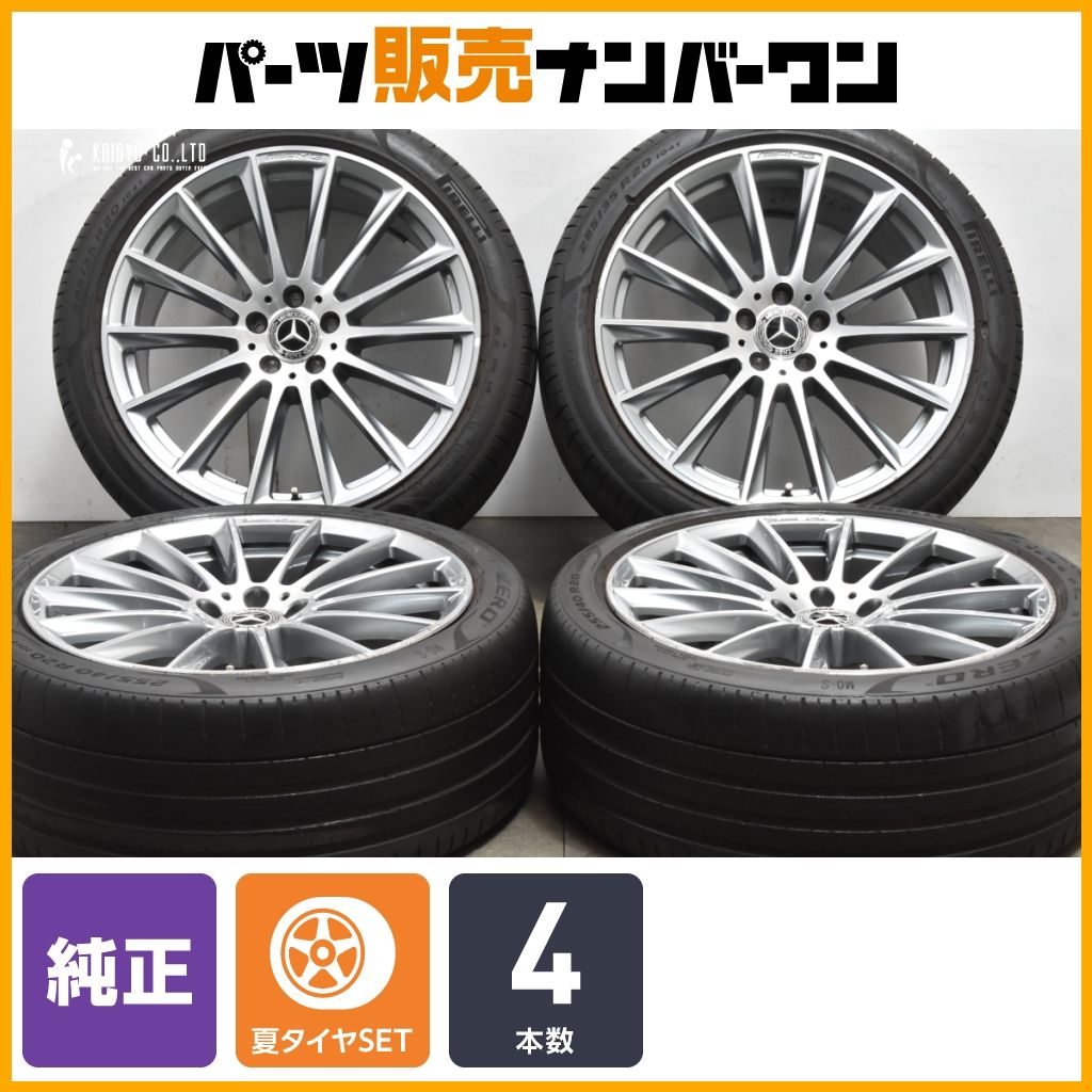 正規品】メルセデス ベンツ W223 Sクラス AMGライン 純正 20in 9J +34 