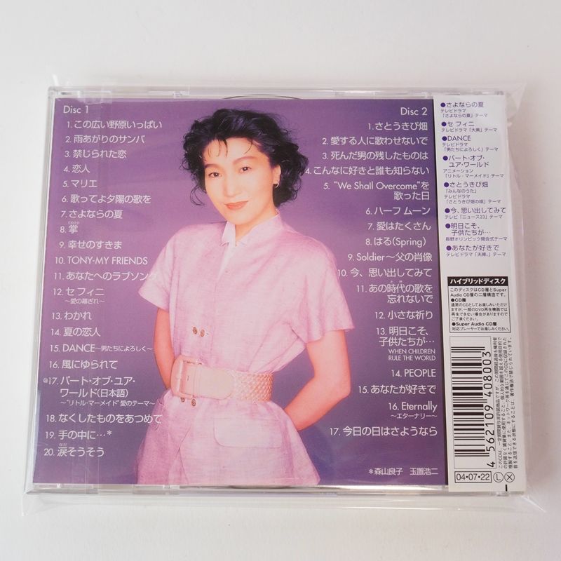 [高音質SACD] (帯付）森山良子 ザ・ベスト CD2枚組　この広い野原いっぱい/さとうきび畑/涙そうそう [F7]