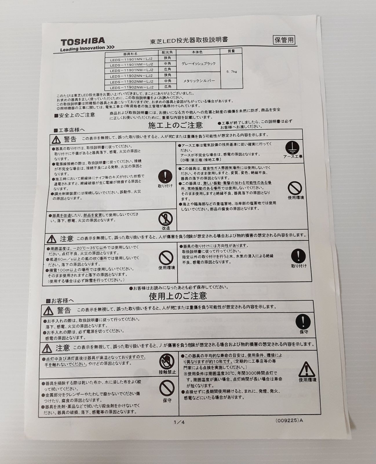 TOSHIBA  LED投光器　LEDS-11901NW-LJ2