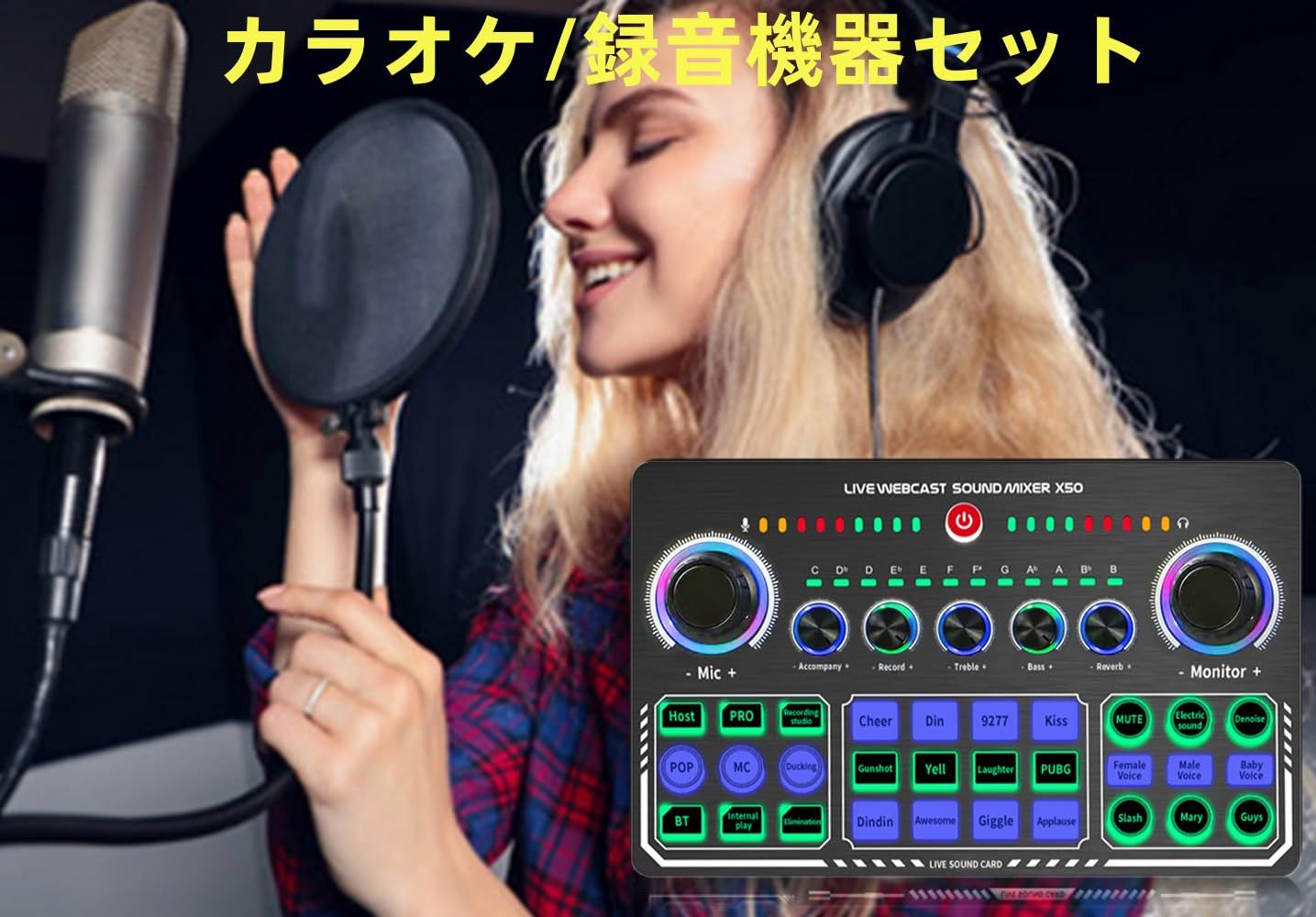 ボイスチェンジャー|マイク スタンド|オーディオミキサー
