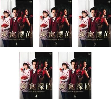 全巻セット【中古】DVD▼美食探偵 明智五郎(5枚セット)第1話～第9話 最終 レンタル落ち 美食探偵 明智五郎(5枚セット)第1話～第9話 最終【全巻セット