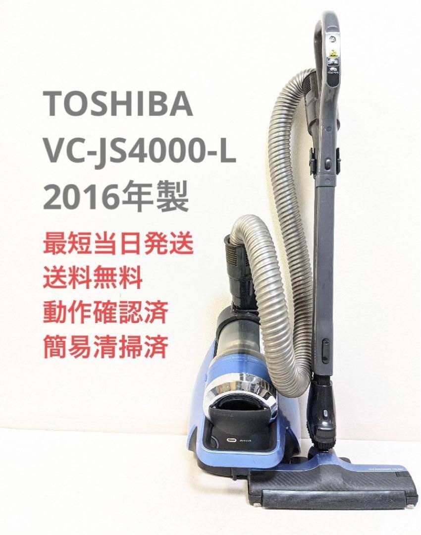 TOSHIBA 東芝 VC-JS4000-L サイクロン掃除機 キャニスター型 - メルカリ