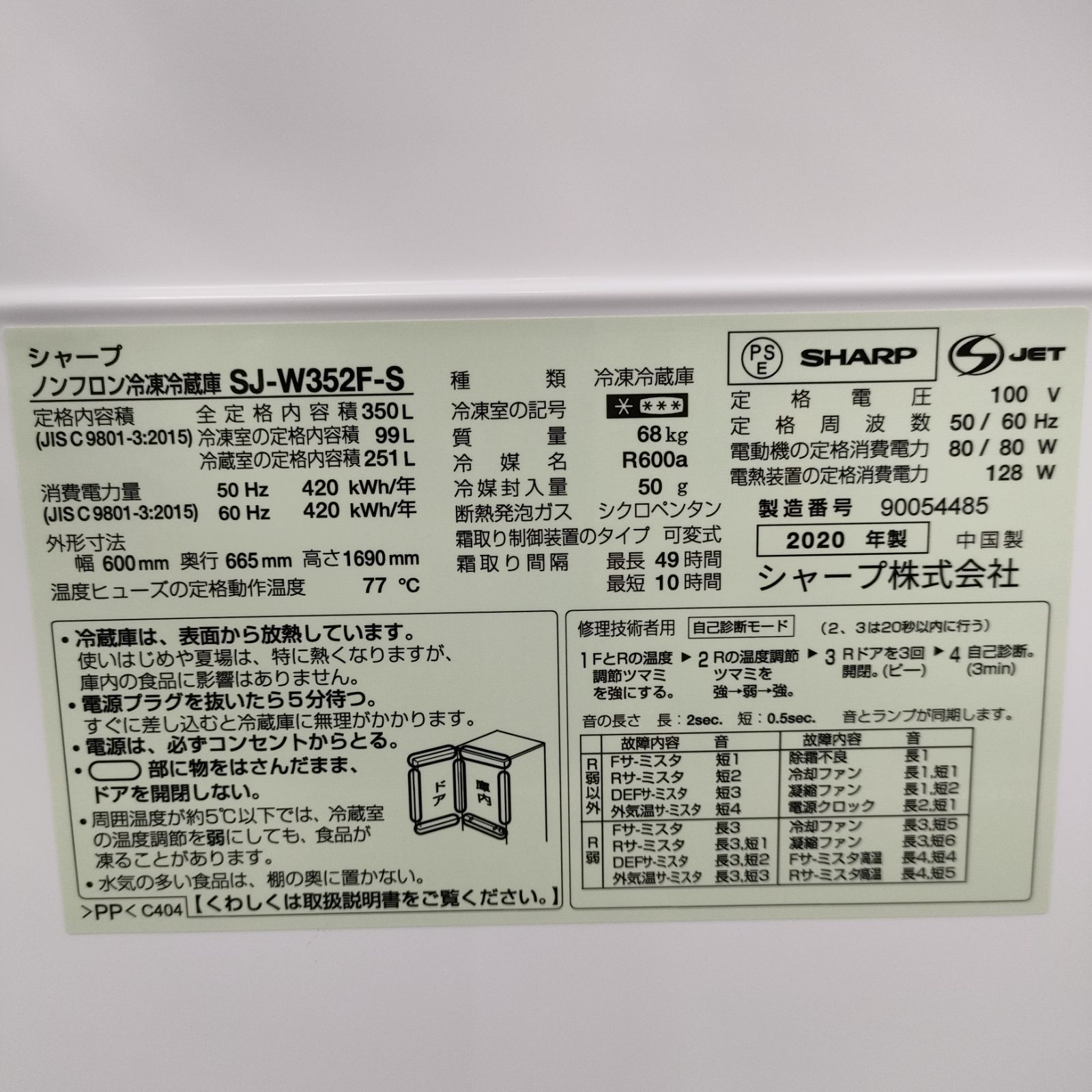 ◇ シャープ どっちもドア 3ドア冷凍冷蔵庫 SJ-W352F-S 2020年製 