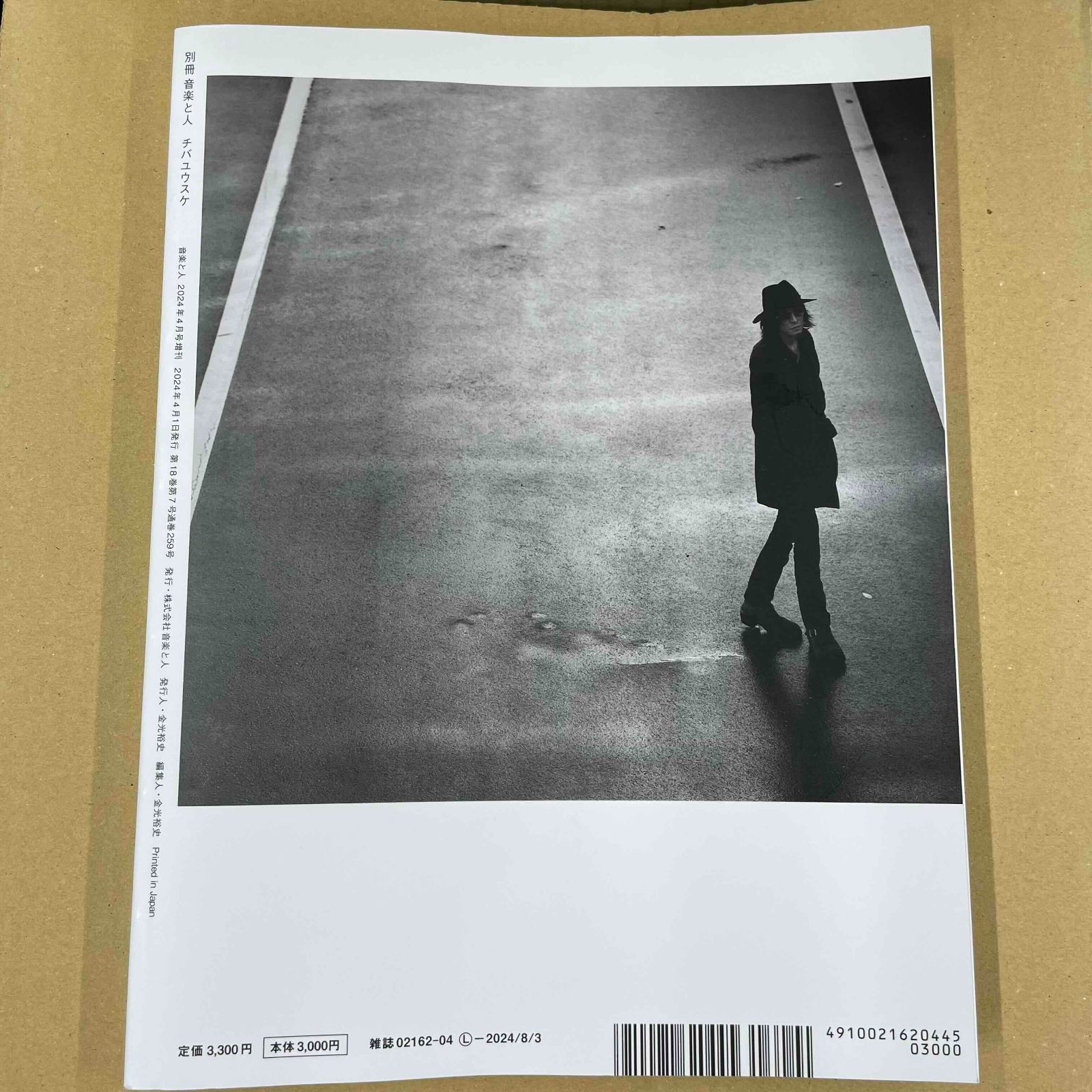 チバユウスケ 別冊音楽と人2024年4月号 非売品 タワレコポストカード セット 別冊 音楽と人 チバユウスケ（音楽と人 2024年4月号増刊） | 音楽と人