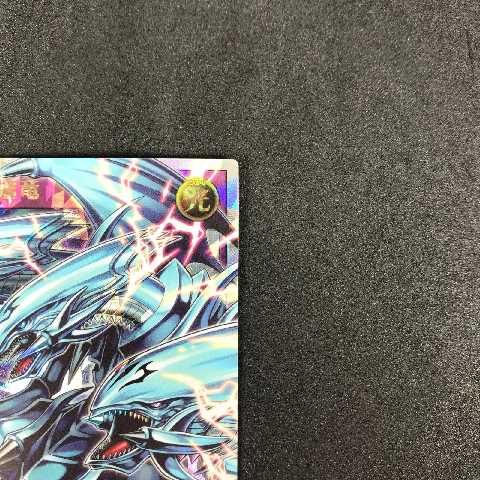 ☆遊戯王ラッシュデュエル 究極の青眼伝説 RD/SD0A/JPS01ORR 青眼の