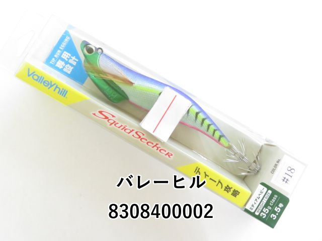 新品未使用品バレーヒル  スクイッドシーカー 30 Regular8個セット 全17色】バレーヒル スクイッドシーカー 30 レギュラー