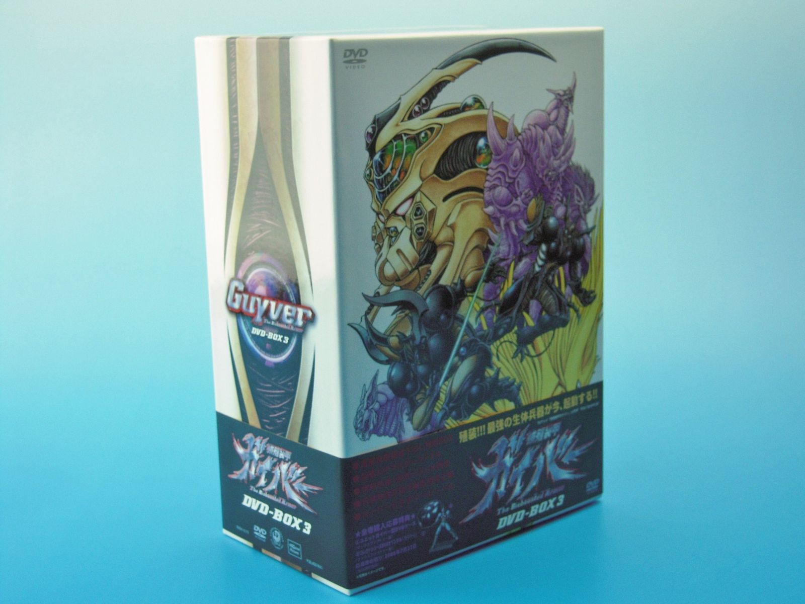 【DVD】強殖装甲ガイバーDVDBOX　[vol.1～vol.3セット］ 強殖装甲ガイバーDVDBOXvol.1～vol.3セット おまけVHS - DVD最低 価格