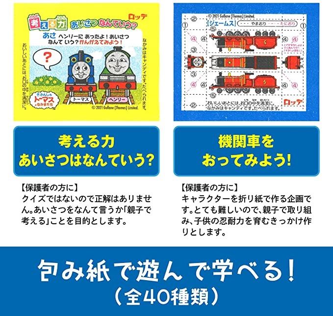 メルカリShops - きかんしゃトーマスとなかまたちチューイングキャンディ 5枚×20個 ロッテ