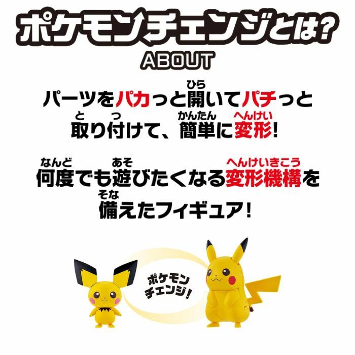 【新品・未開封・即発送】ポケモンチェンジ ピチュー／ピカチュウ　カートン ポケモンチェンジ ピチュー/ピカチュウ | ノジマオンライン