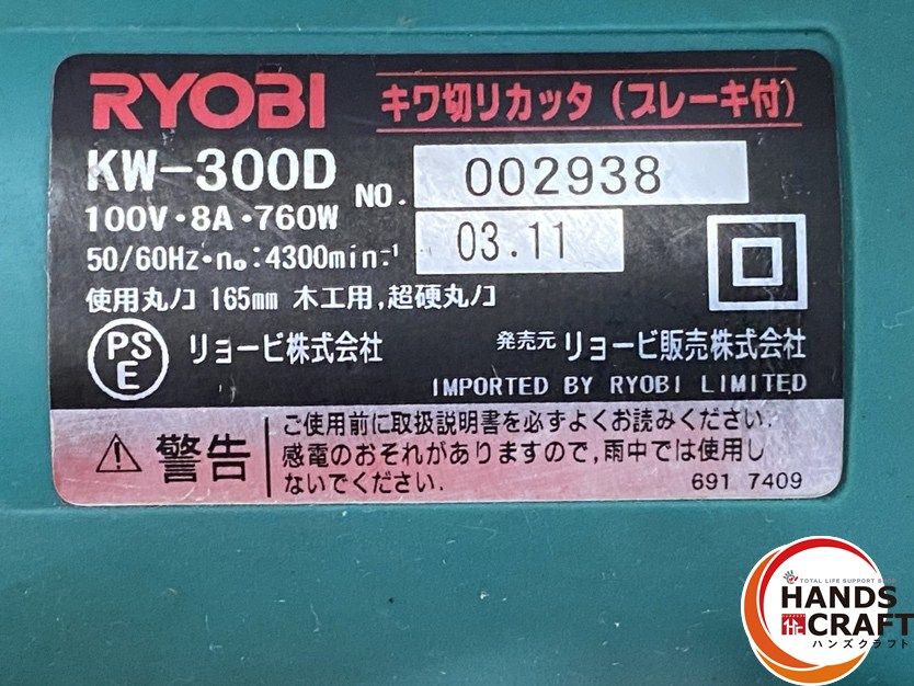 キワ切りカッタ ブレーキ付