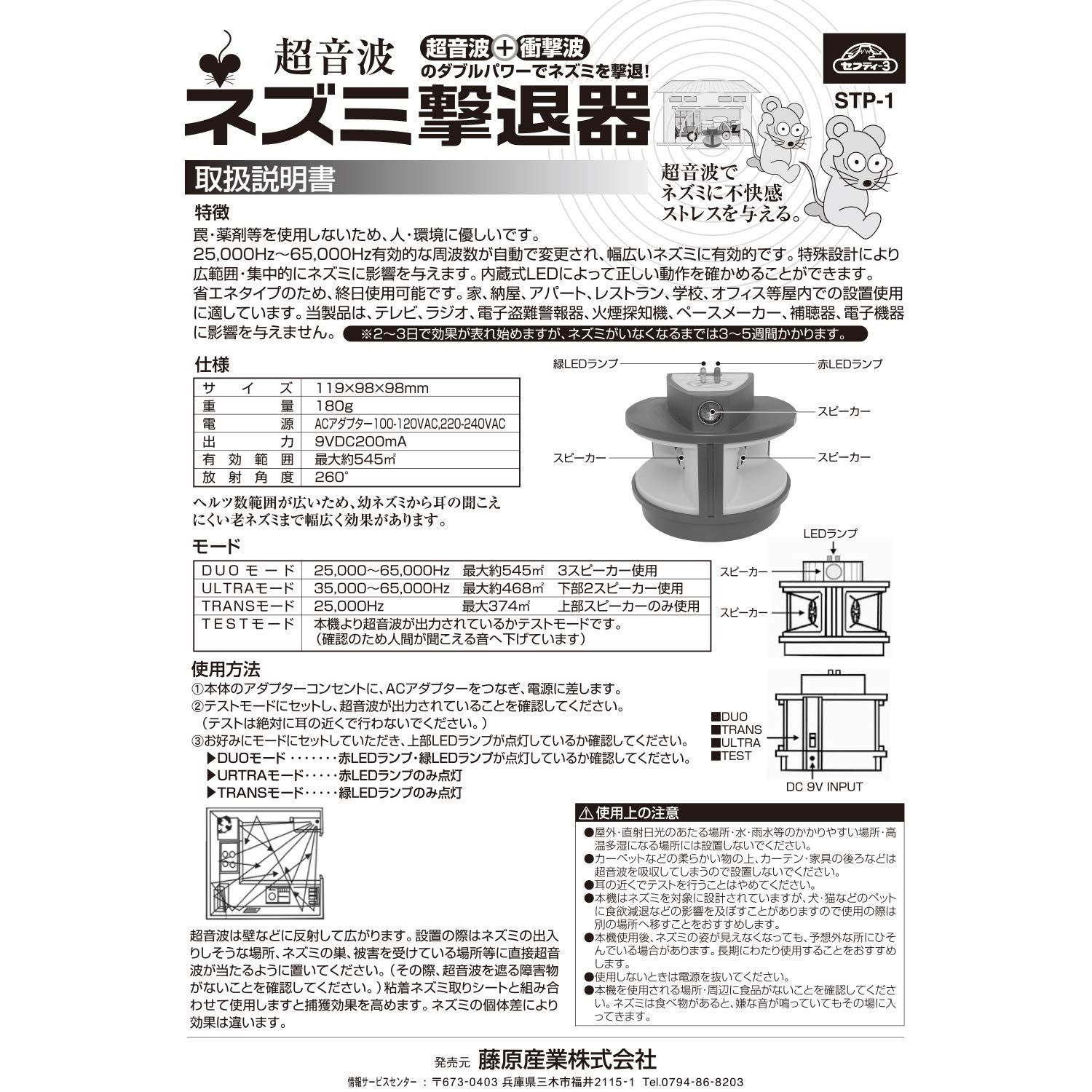 大特価】セフティー3 超音波+衝撃波のダブルパワー ネズミ撃退器 STP-1