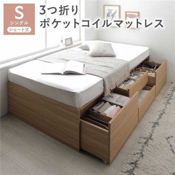 ヘッドレス チェスト ベッド ショート丈シングル ナチュラル 3つ折りポケットコイルマットレス付き 大容量 収納付 すのこ 収納ベッド 寝具 組立品