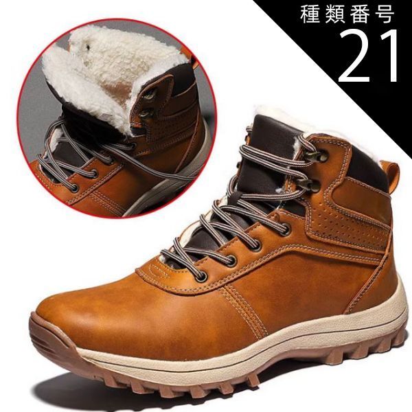 種類21：ダークブラウン/25.5cm スノーブーツ メンズ スノーシューズ ウィンターブーツ 冬用 防寒 靴 雪 ブーツ 裏起毛 防滑 厚底 人気 ボア 暖かい 身長6cmUP 送料無料
