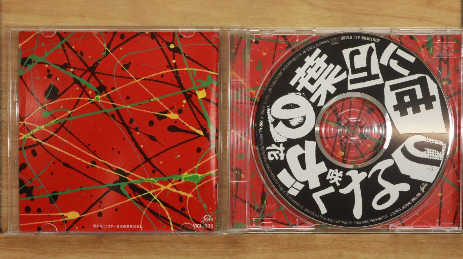 サザンオールスターズ／CD9点セット サザンオールスターズ アルバム シングル CD 9枚セット Southern
