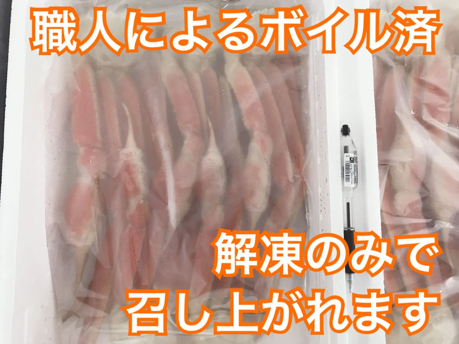 ズワイガニ足 5肩