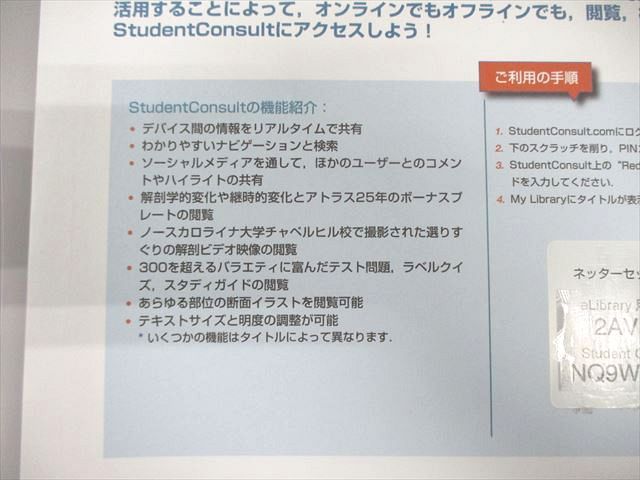 ELSEVIER/南江堂 ネッター解剖学アトラス/別冊学習の手引き 原書第6版 2016/2019 計2冊 055R3D ELSEVIER/南江堂 ネッター解剖学アトラス/別冊学習の手引き 原書