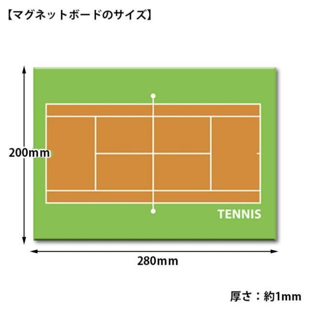 テニス用 戦略ボード、伝言版に」 作戦ボード マグネット A4