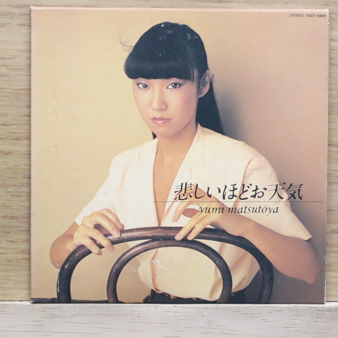 松任谷由実❤伝説の逗子Tシャツ ❤新品 1点限り 美品 中古CD☆松任谷由実/Yumi Matsutoya□ 悲しいほどお天気
