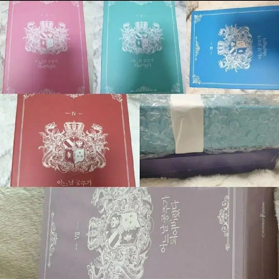 【未読1冊/未開封2冊】ある日、お姫様になってしまった件について　韓国小説　全巻 未読1冊/未開封2冊】ある日、お姫様になってしまった件について