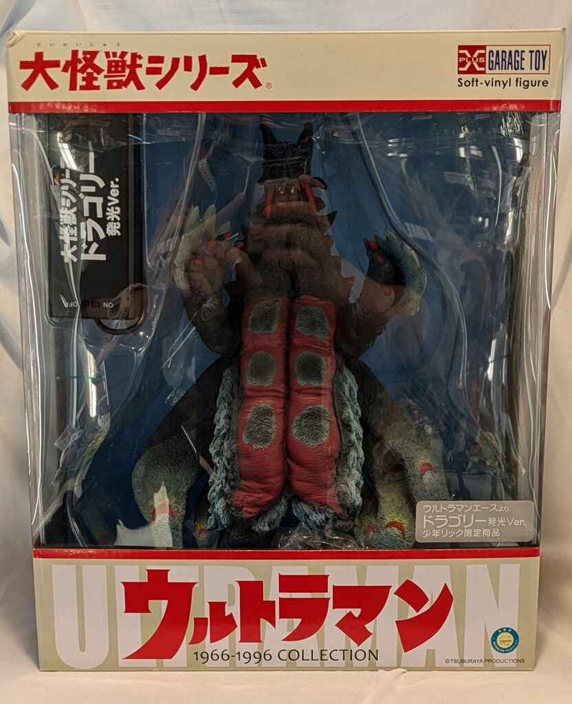 未開封】大怪獣シリーズ ドラゴリー ウルトラマンエース 少年リック