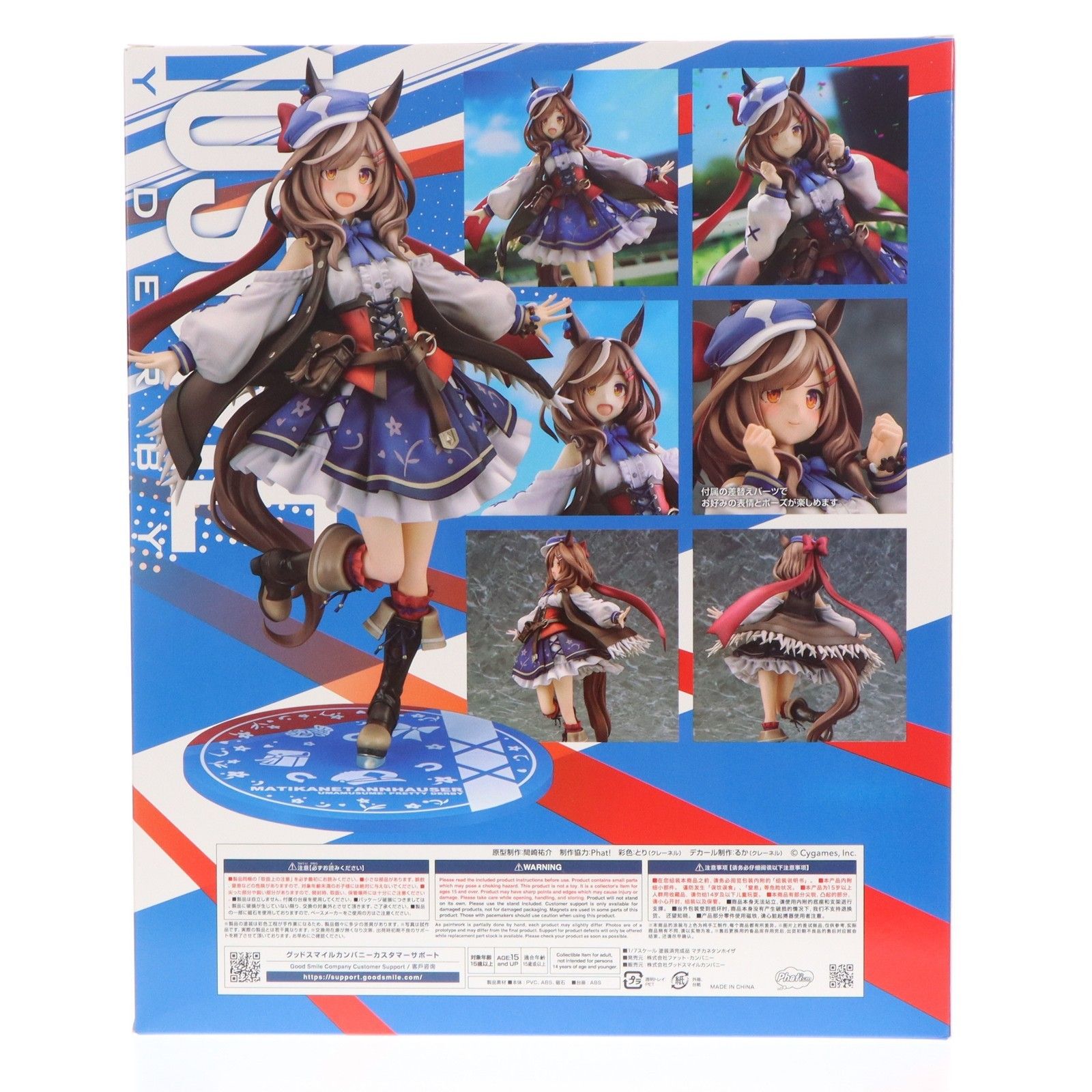 マチカネタンホイザ ウマ娘 プリティーダービー 1/7 完成品