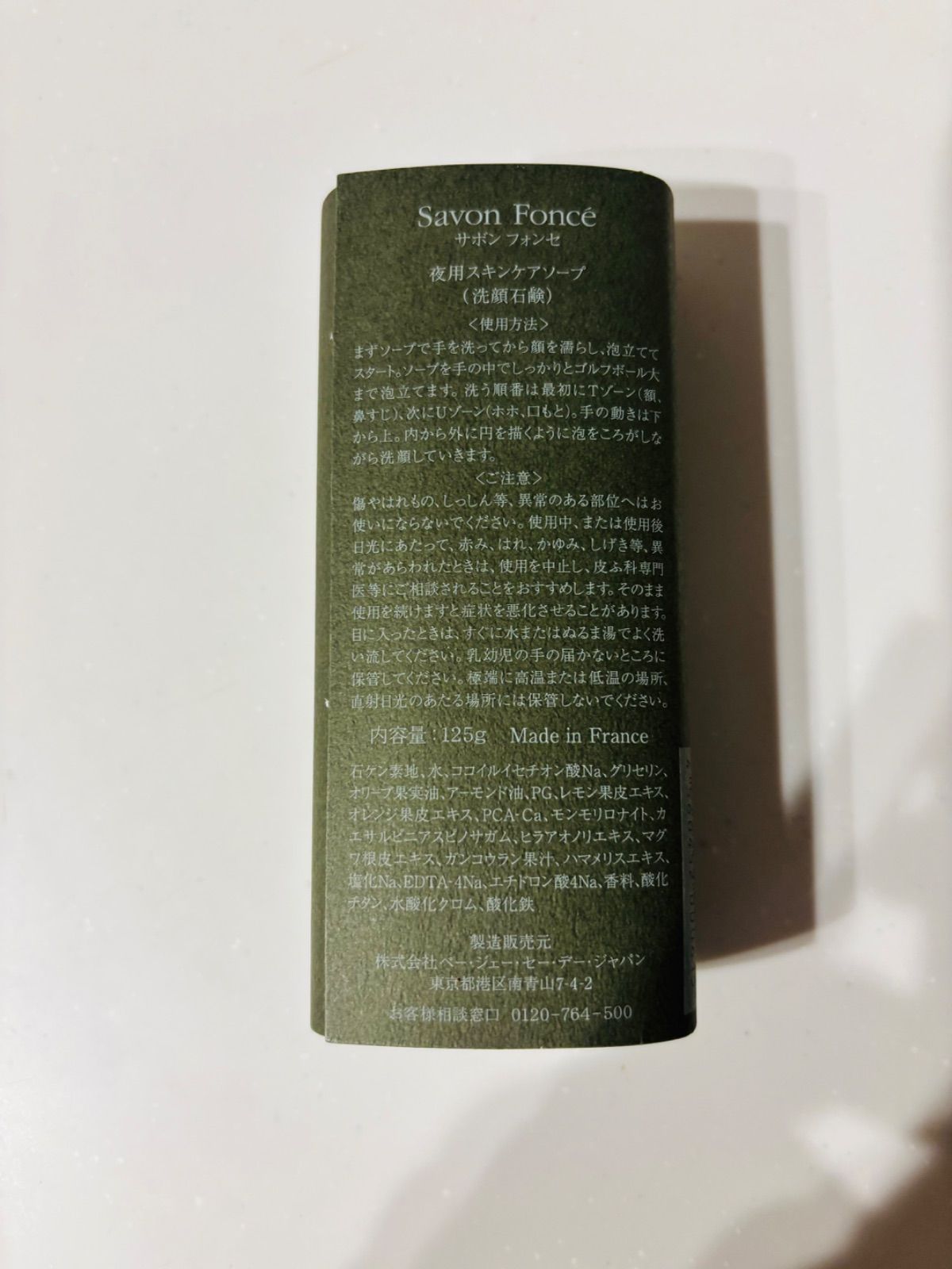  pgcd p.g.c.d ページェーセーデー サボンフォンセ 夜用石鹸 savon fonce 125 g 洗顔料 スキンケア 基礎化粧品