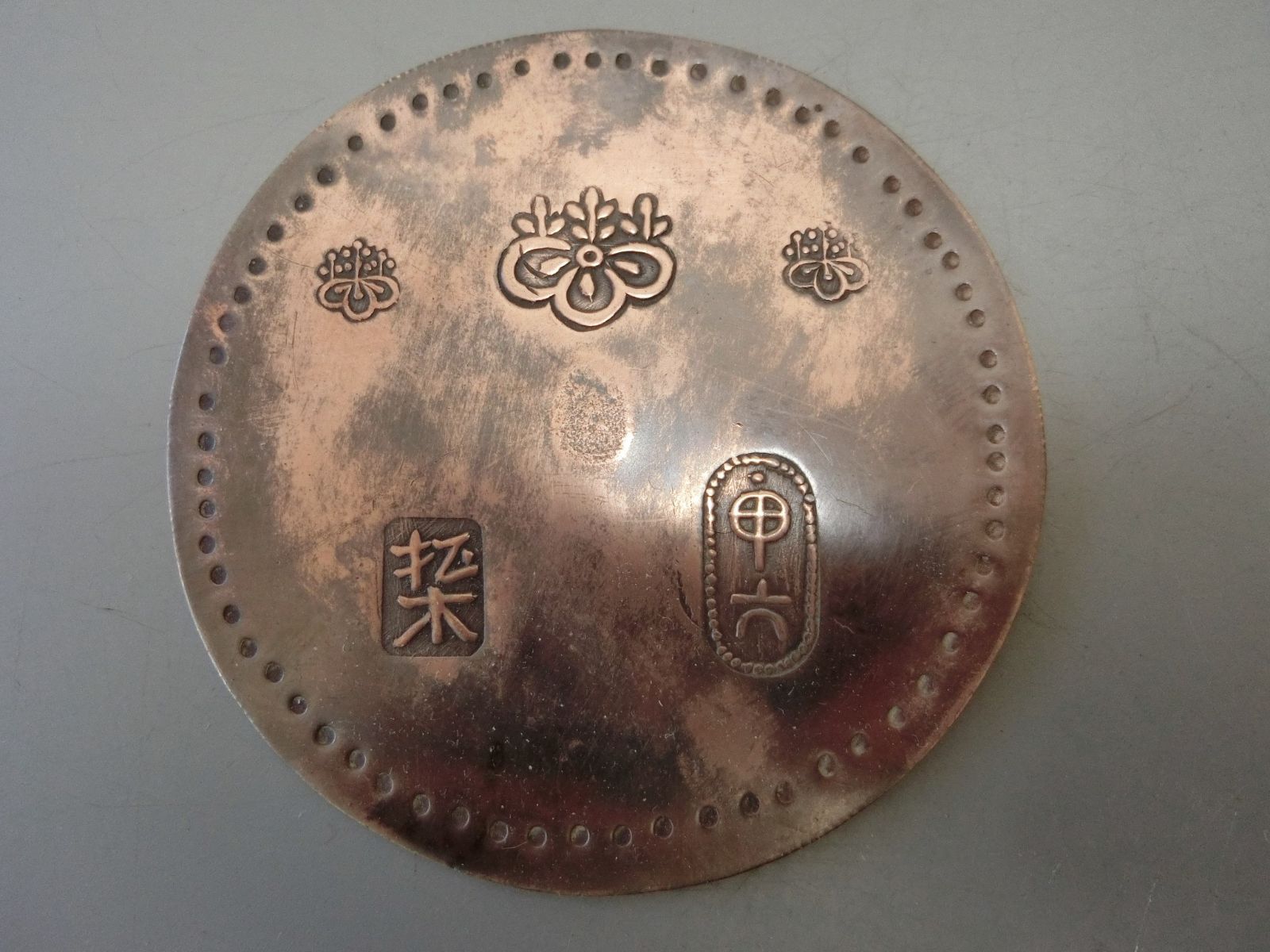 【甲州金 　松木甲六　大正文字　銅色　玩具銭　地方貨 】◆古銭 イミテーション 甲州金 松木甲六 大正文字 銅色 玩具銭 地方貨 】◇古銭