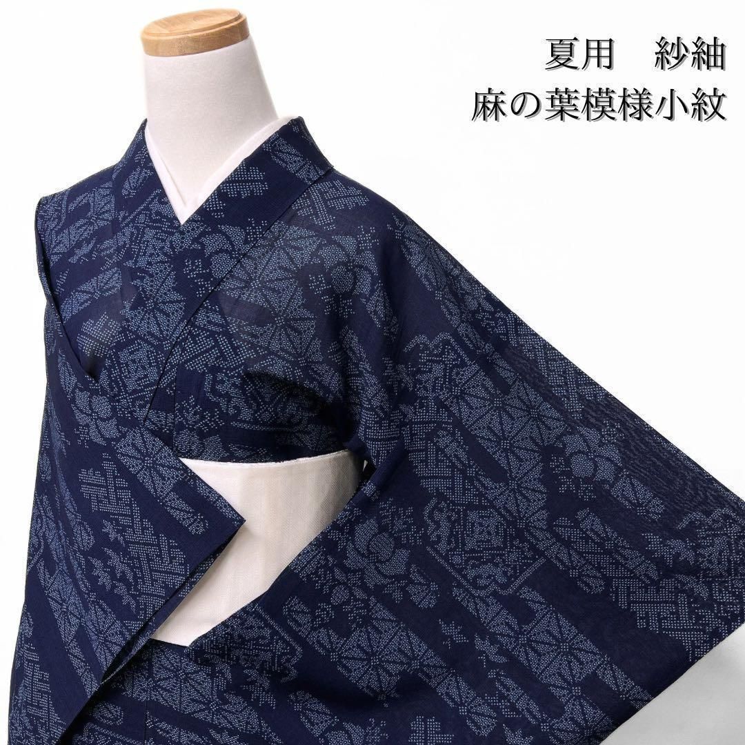 夏用 紗紬 麻の葉模様 小紋 ネイビー系 着物 041w - メルカリ
