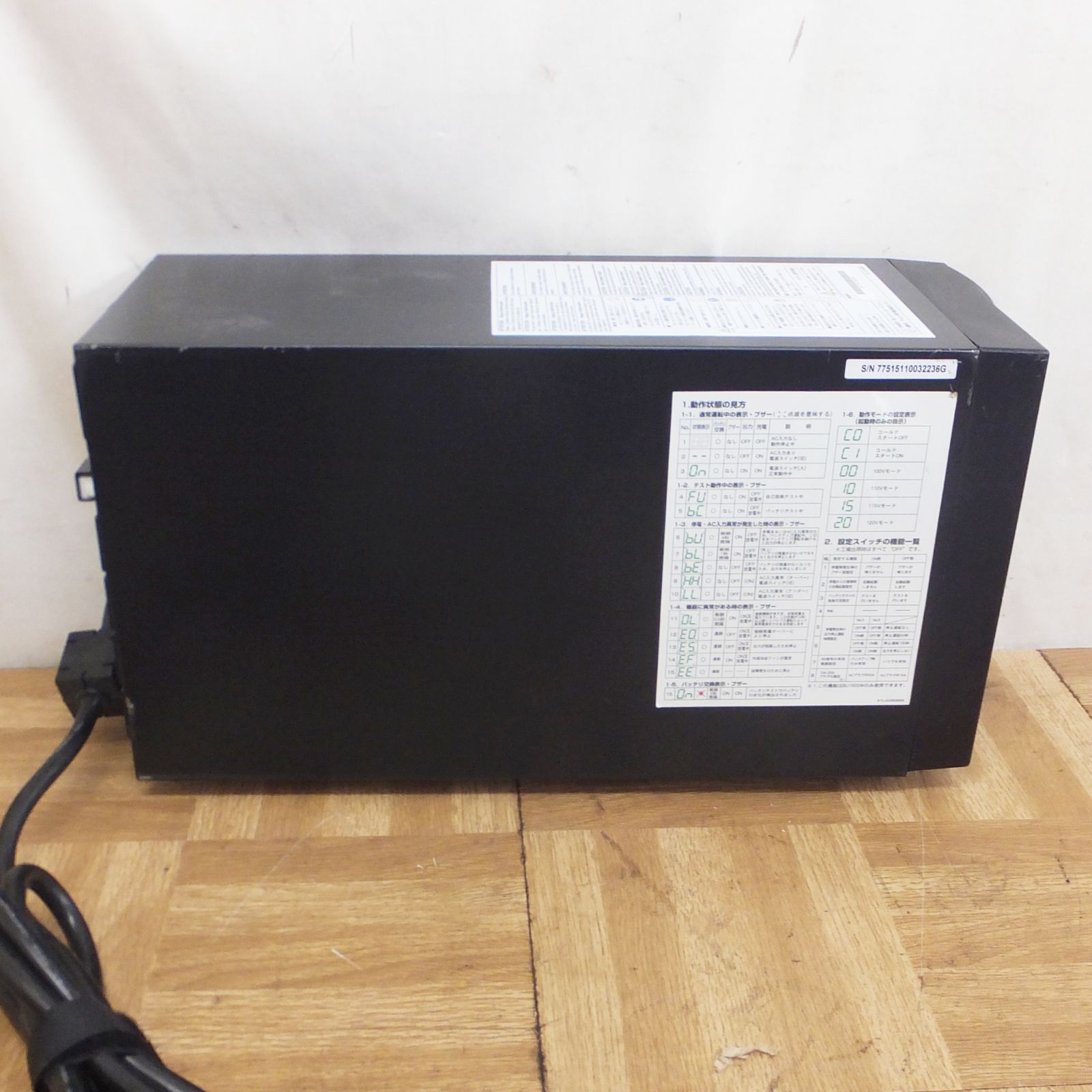 無停電電源装置