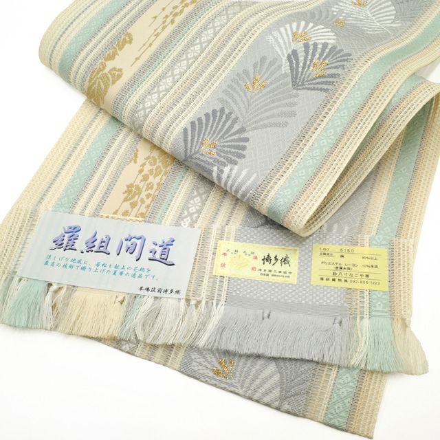 名古屋帯 夏 新古品】 夏物 名古屋帯 八寸 未使用 正絹 本場筑前博多織 紗 全