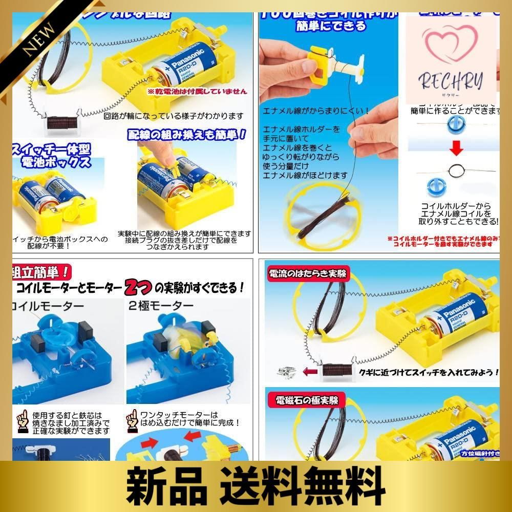 大和科学教材研究所 電流と電磁石 基本材料 D型 小学5年 理科実験材料