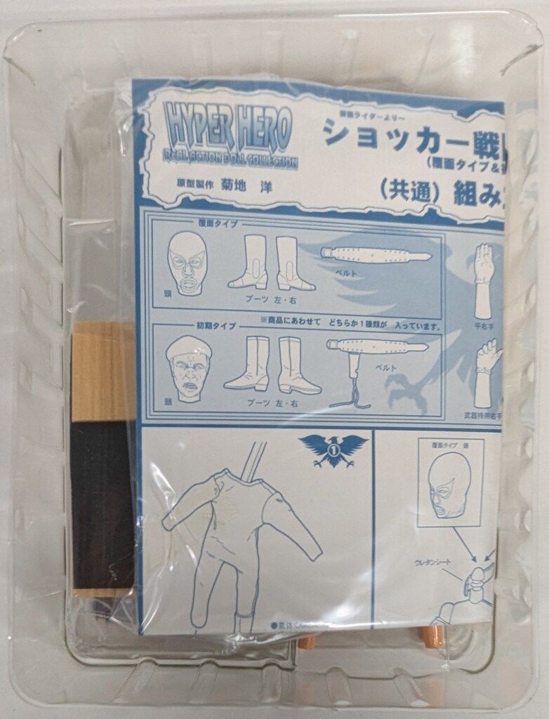 オオツカ企画 HYPER HERO REAL ACTION DOLL COLLECTION 仮面