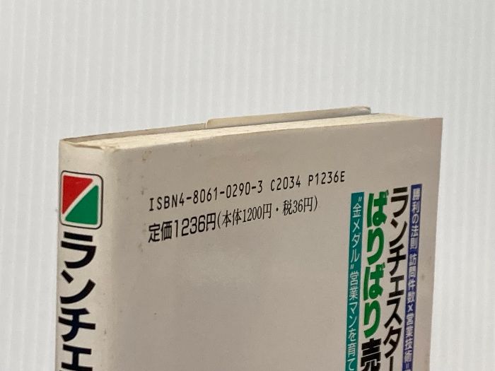イタミ有 ランチェスター戦略でばりばり売る法 勝利の法則訪問件数X営業技術 営業成果 KADOKAWA 中経出版 竹田 陽一