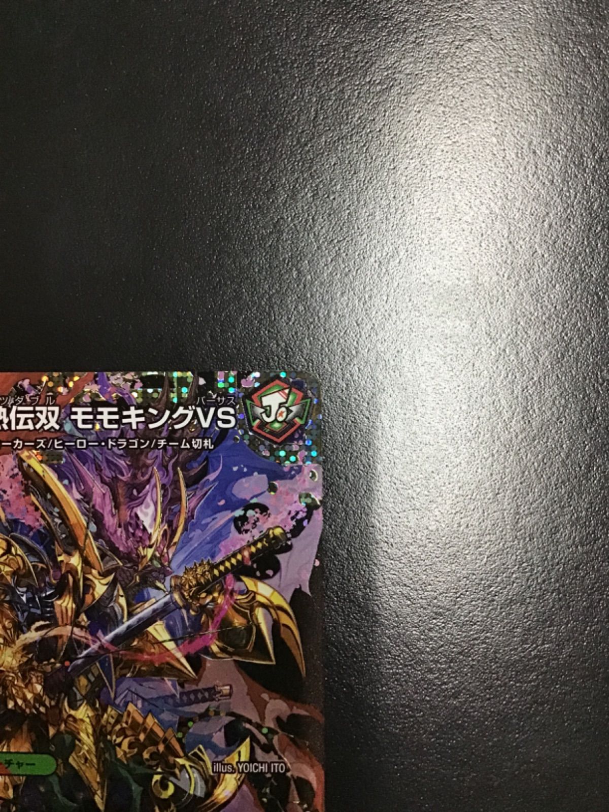 デュエルマスターズ 勝熱伝双モモキングVS シークレット ☆SALE☆勝熱伝双